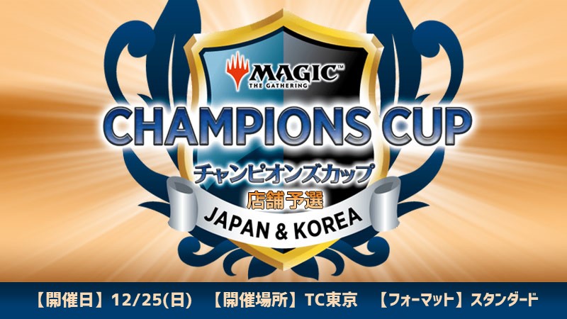 Champions Cup Store Qualifier in TC Tokyo[Top8SE][Reservation]