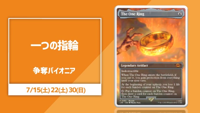 《The One Ring》scramble Pioneer[Top8SE]