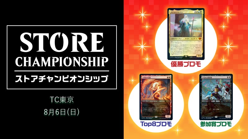 Store Championship in TC Tokyo Modern[Top-playoff]