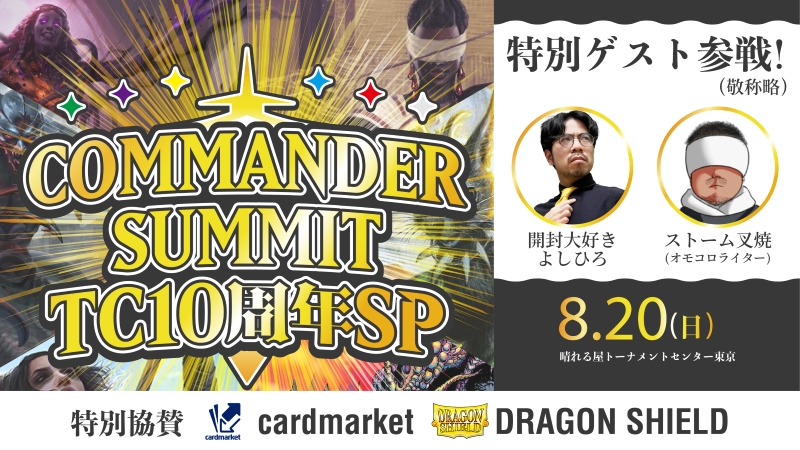 Commander Summit TC Tokyo 10th Anniversary SP[Pre-registration]