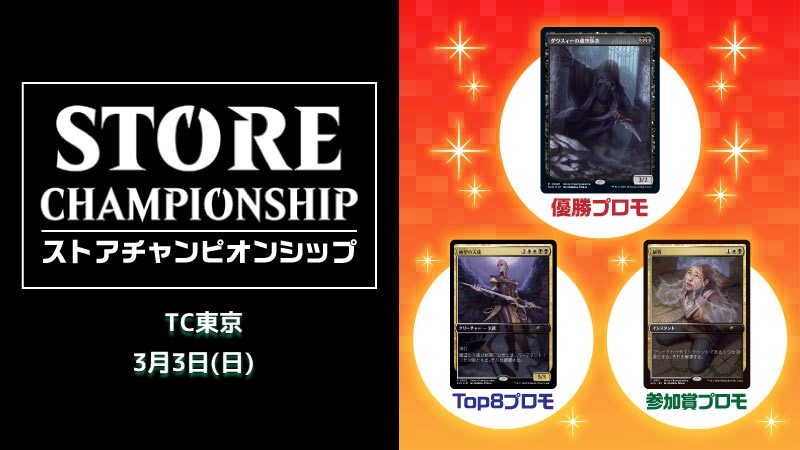 "Murders at Karlov Manor" Store Championship in TC Tokyo Standard[Top-playoff]