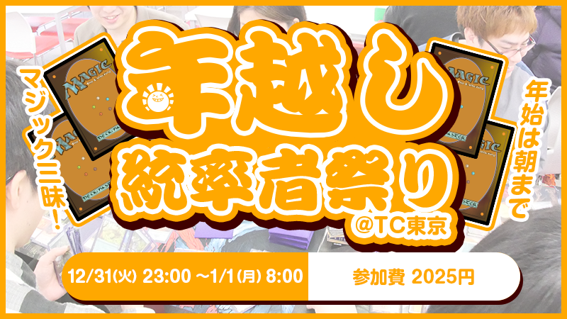 Happy New Year Commander Carnival
