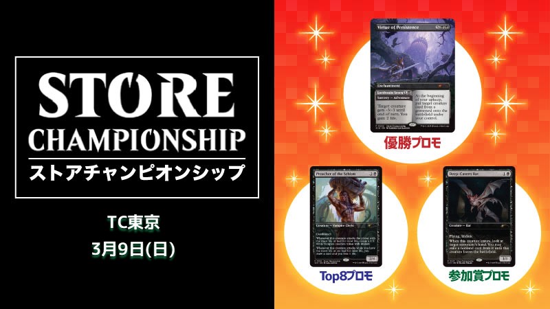 『霊気走破』ストアチャンピオンシップ in TC東京 [決勝SEあり]