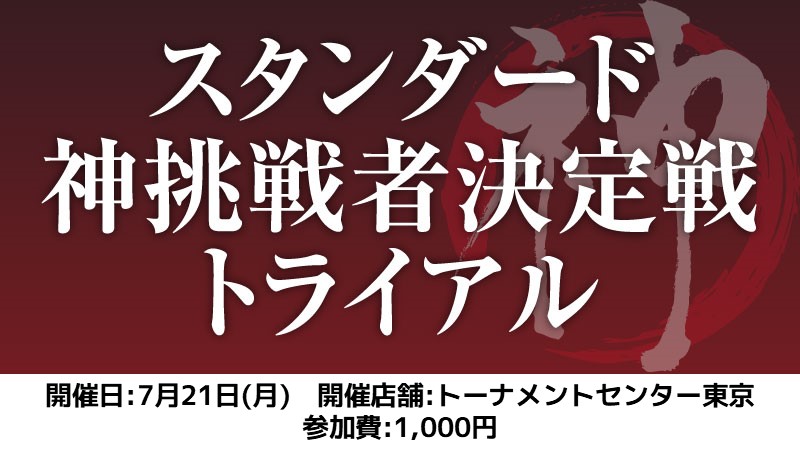 God of Standard Trial[swiss+SE]