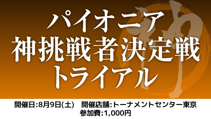 God of Pioneer Trial[swiss+SE]