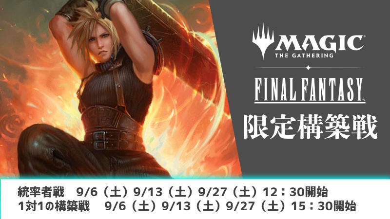 ファイナルファンタジー限定構築戦