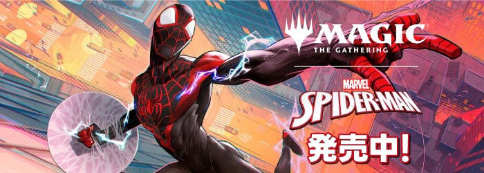 『マジック：ザ・ギャザリング | マーベル スパイダーマン』販売中！