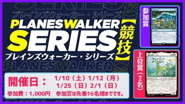 プレインズウォーカー・シリーズ：競技 [5回戦][予約可]