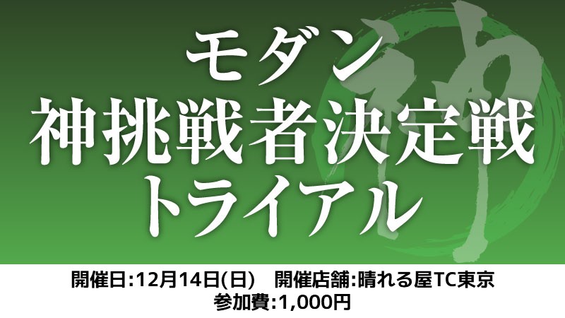 God of Modern Trial[swiss+SE]