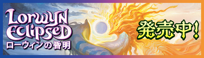 『ローウィンの昏明』販売中！