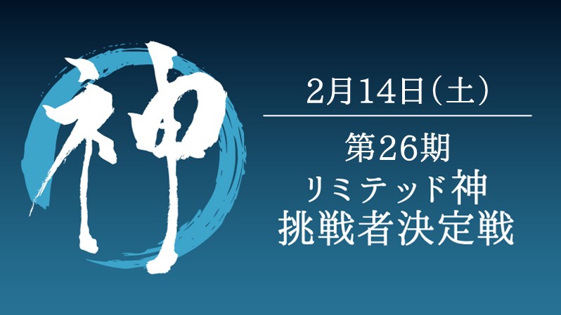 The 26th God of Limited Tournament[Competitive]