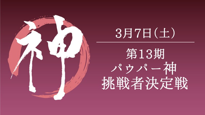 The 13rd God of Pauper Tournament[Competitive][Top8SE][LiveCast][ReserveNow]