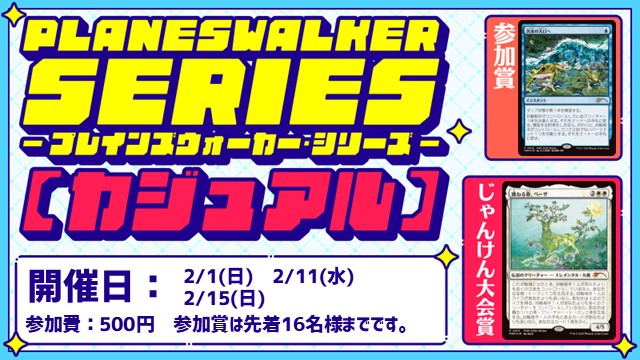 Planeswalker Series: Casual [3Rounds][Jan-Ken-Championship]