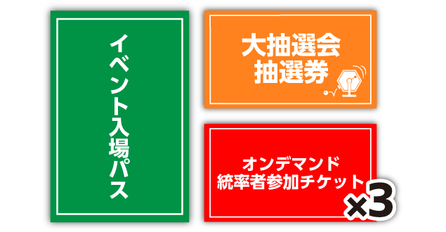 【外部会場開催】【ベーシックプラン】コマサミサーガ第５章：朱鷺メッセ（新潟）