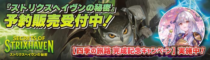 『ストリクスヘイヴンの秘密』予約販売受付中！