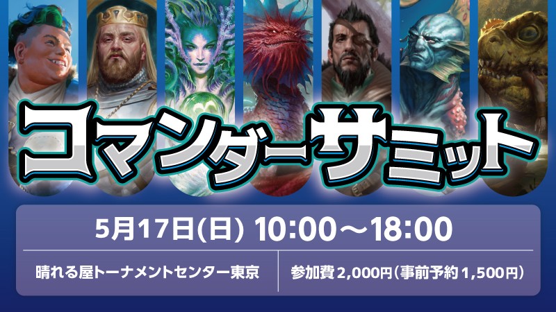 コマンダーサミット[予約可]