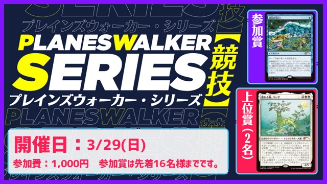 プレインズウォーカー・シリーズ：競技 [5回戦][予約可]
