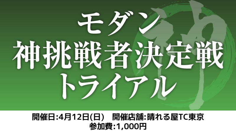 God of Modern Trial[swiss+SE]