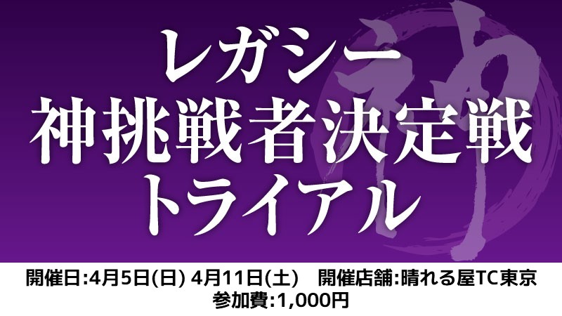 God of Legacy Trial[swiss+SE]