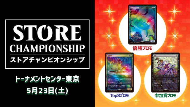 "Secrets of Strixhaven" Store Championship in TC Tokyo Standard[Top-playoff]