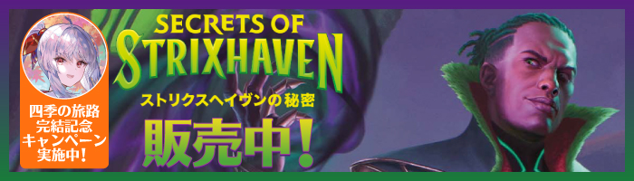 『ストリクスヘイヴンの秘密』販売中！