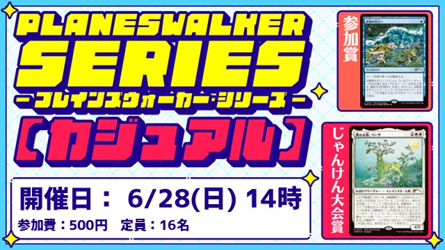 【《洪水の大口へ》＆《ベーザ》】プレインズウォーカー・シリーズ・リバイバル：カジュアル [3回戦][じゃんけん大会][フレンドリーイベント][予約可]
