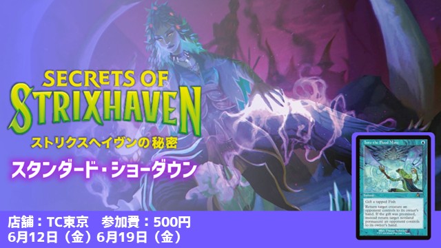 Standard Showdown 『Secrets of Strixhaven』[3rounds]