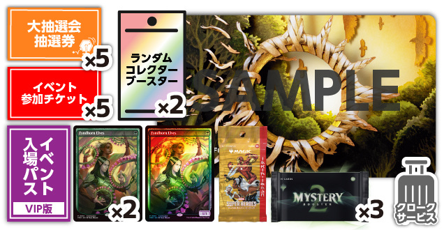 VIPパッケージ