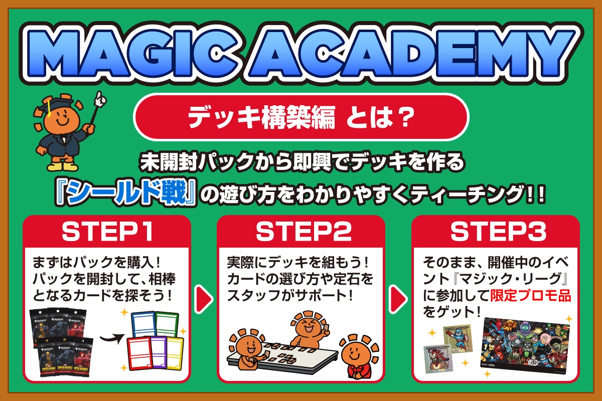 マジック・アカデミー：デッキ構築 バナー画像