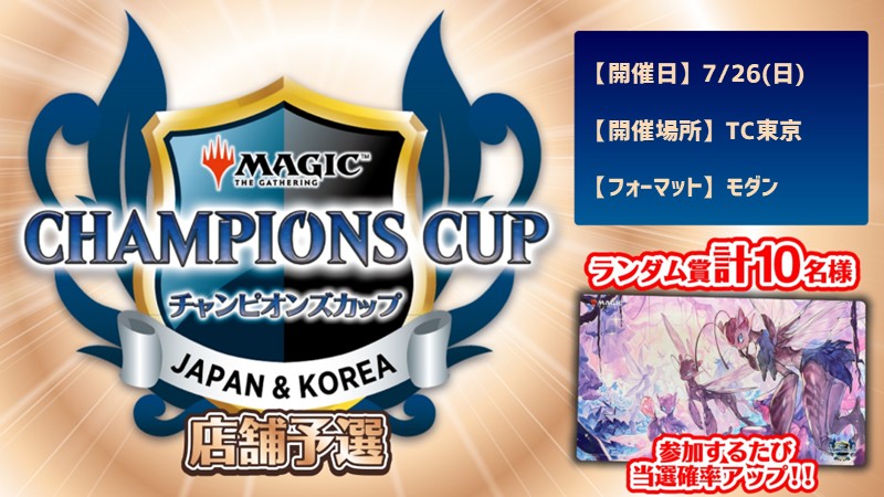 チャンピオンズカップ店舗予選 シーズン5 ラウンド1 inTC 東京