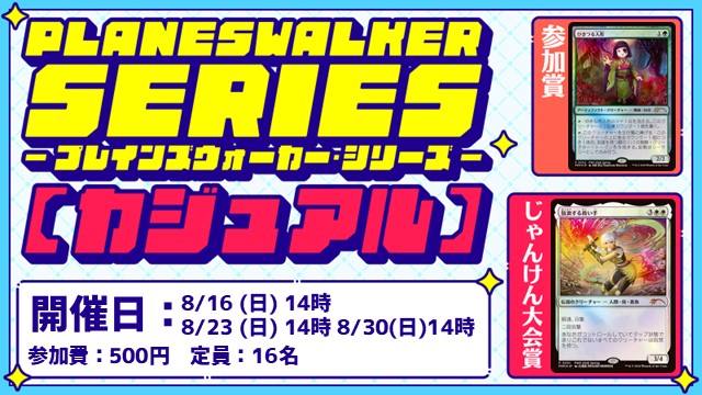 Planeswalker Series: Casual [3Rounds][Jan-Ken-Championship]