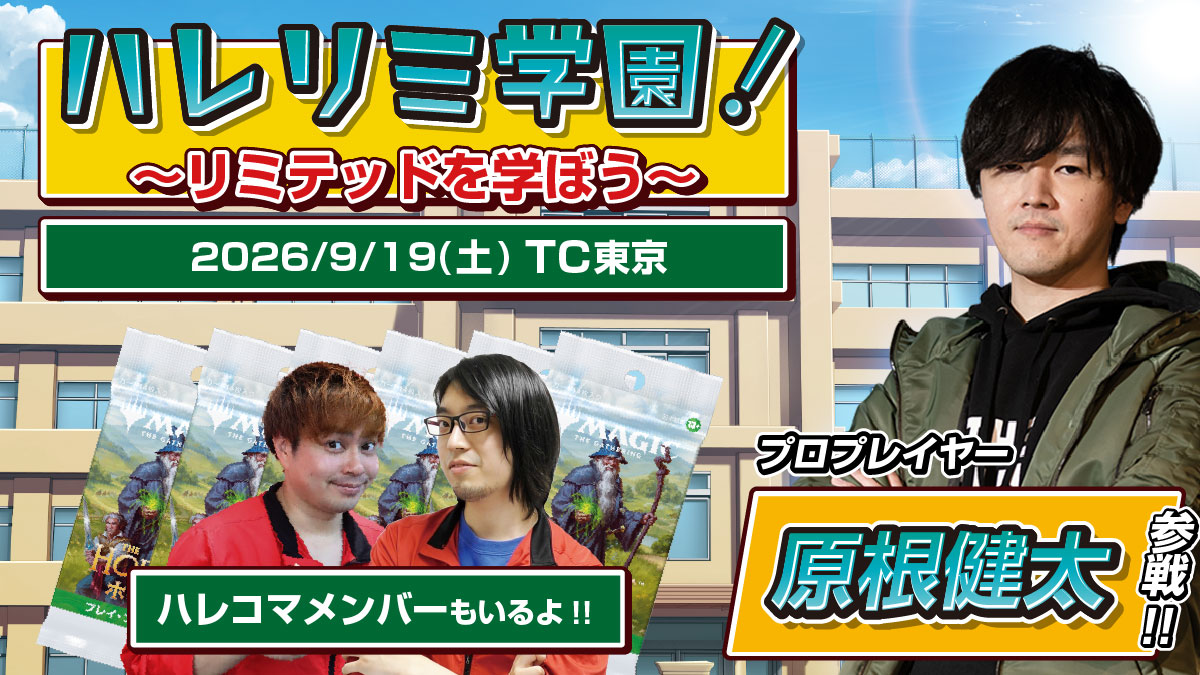 【在校生パッケージ】ハレリミ学園開校！　～ドラフトとシールドを学ぼう！～