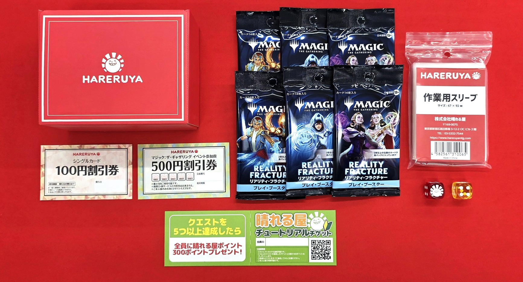 もらえる物一覧