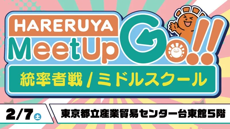 コマンダーサミットSP参加パッケージ