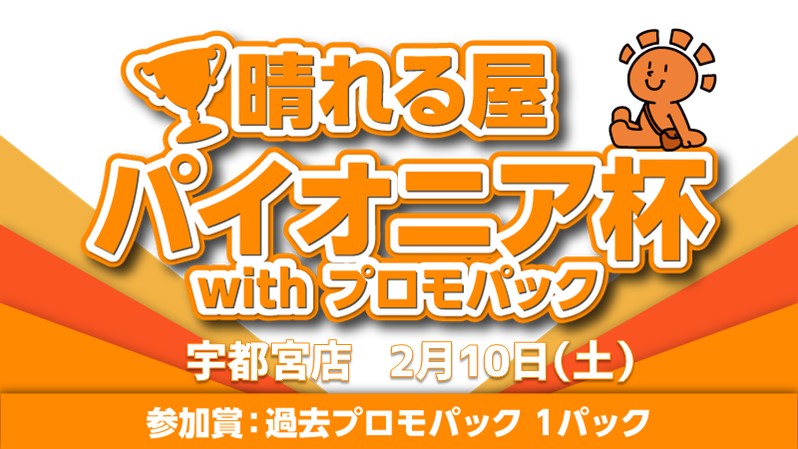 Ustunomiya Pioneer Cup with Promo pack