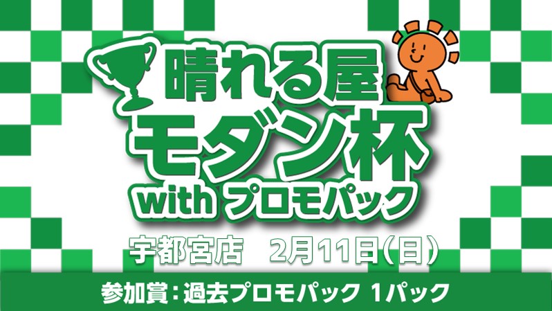 Ustunomiya Modern Cup with Promo pack