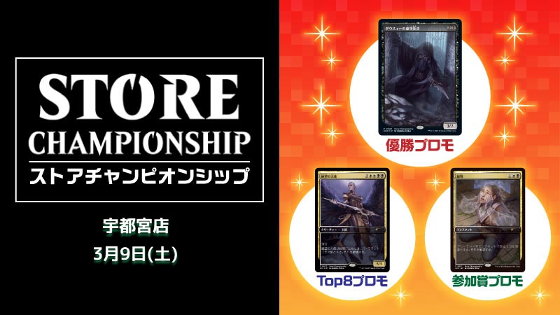 "Murders at Karlov Manor" Store Championship