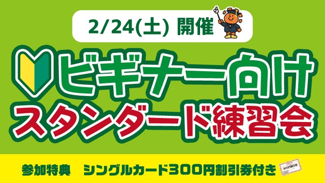 【For beginner】Standard Practice[2rounds]