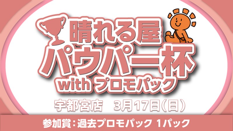 Ustunomiya Modern Cup with Promo pack