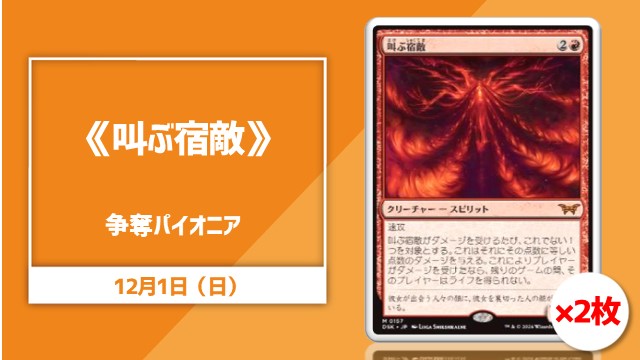 《Screaming Nemesis》2枚 Contest Pioneer