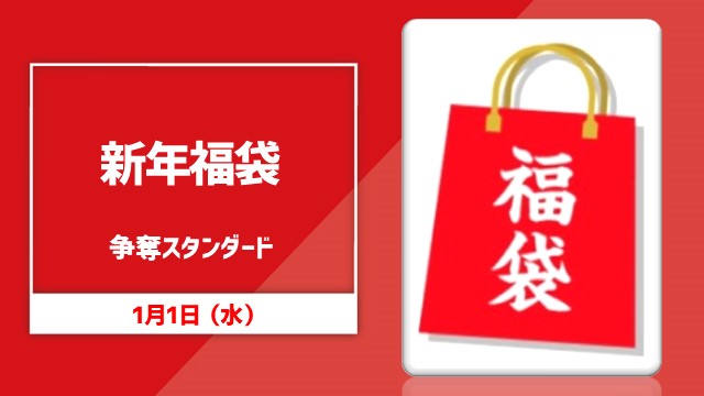 Grab Bag Contest Standard