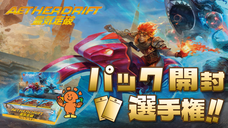 "Aetherdrift" booster pack Contest