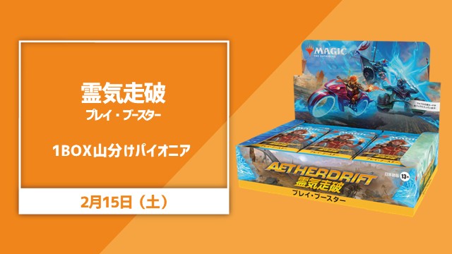 Pioneer Rumble