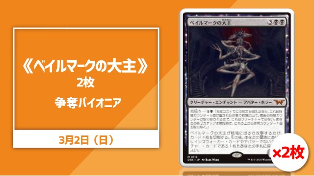 《Overlord of the Balemurk》2x Contest Pioneer