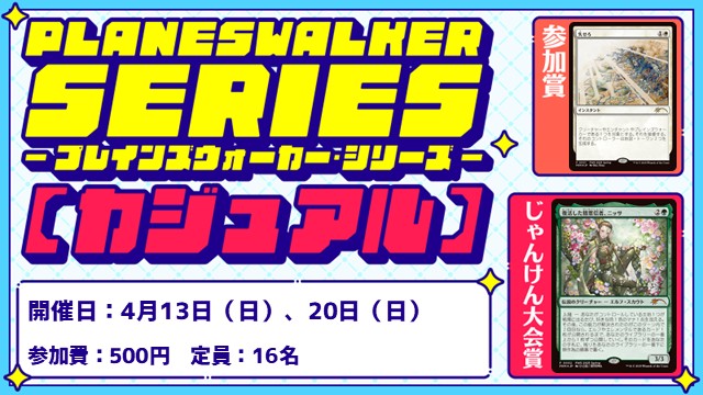Planeswalker Series: Casual [3Rounds][Jan-Ken-Championship]