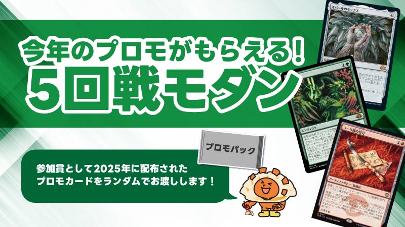 今年のプロモがもらえる！　5回戦モダン