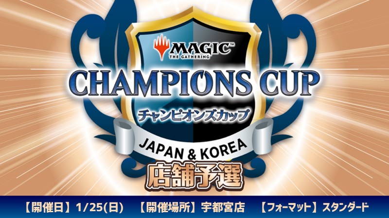 Champions Cup Season 4 Round 3 Store Qualifier in Utsunomiya