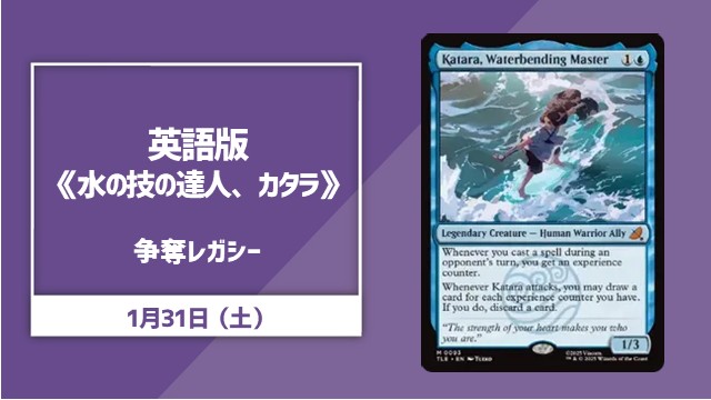 EN《Katara, Waterbending Master》 Contest Legacy