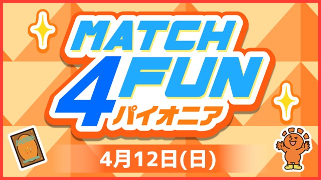 Match 4 Fun パイオニア
