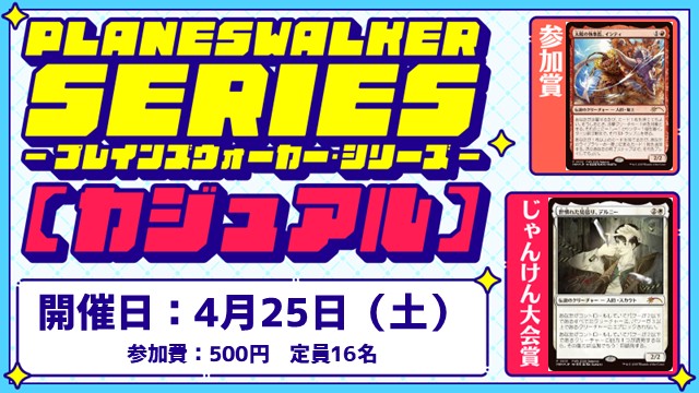 Planeswalker Series Revival: Casual